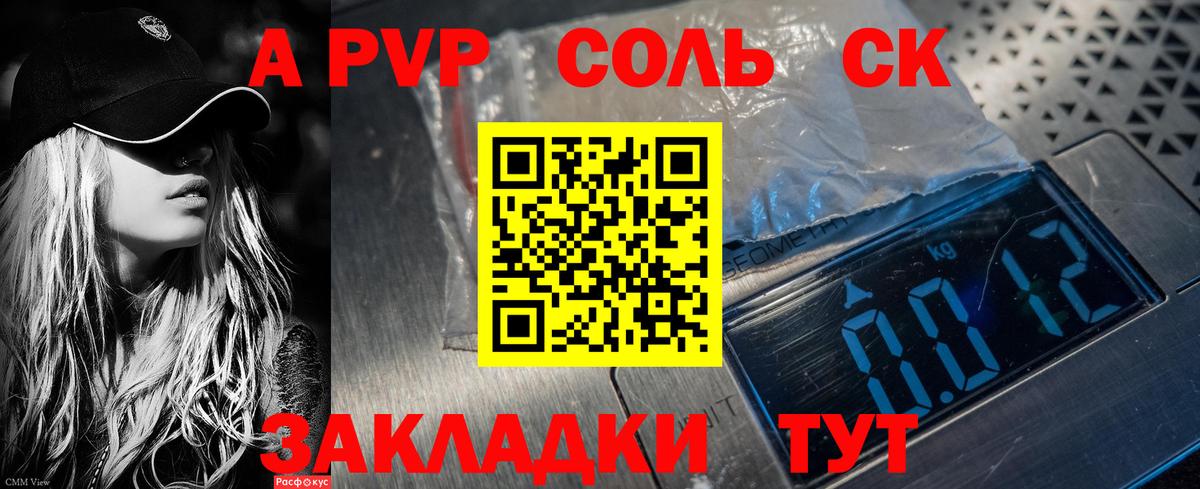 Alpha PVP  А ПВП СК  Вход с VPN  Альфа ПВП Соль  A PVP Соль  Нефтеюганск 