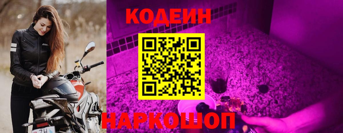 Codein напиток Lean (лин)  Вход с VPN  Кодеиновый сироп Lean напиток Lean (лин)  Нефтеюганск 